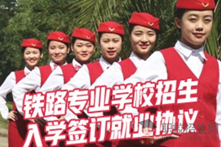 貴陽鐵路職業(yè)學校招生[簡章]