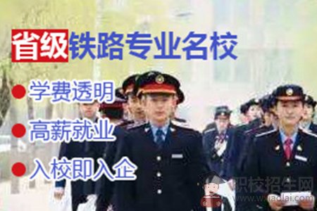 成都鐵路衛(wèi)生學(xué)校招生計(jì)劃