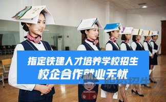 2019年貴州高鐵學校是怎樣進行招生的？