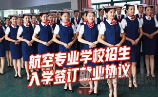 航空專業(yè)學校
