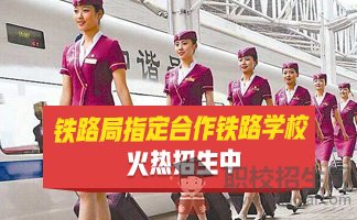 貴州高鐵學校就業(yè)率是多少？高嗎？