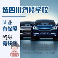 四川汽修專業(yè)學(xué)校教學(xué)模式好不好？