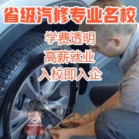 成都汽修學校招生要求？