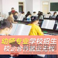 四川幼師專業(yè)學(xué)校3+2模式條件好嗎？