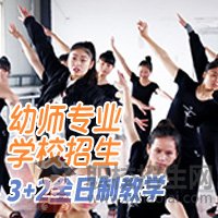 四川幼師專業(yè)學校