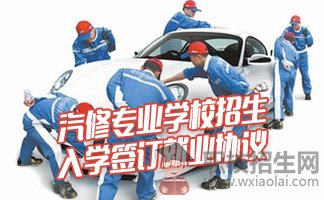 貴陽(yáng)汽修學(xué)校汽車維修養(yǎng)護(hù)專業(yè)怎么樣