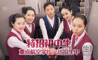 成都航空專業(yè)學校