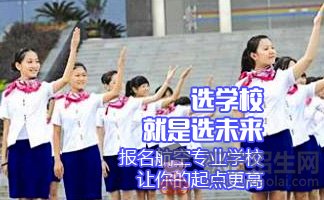 四川航空專業(yè)學校的發(fā)展現(xiàn)狀好不好？