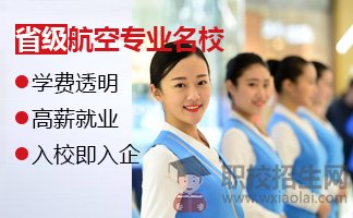 2019年成都航空學(xué)校為什么一直這么受歡迎