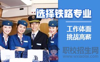 四川中專高鐵乘務(wù)員學(xué)校招生開始啦！