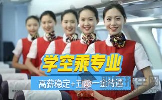 四川航空職業(yè)技術(shù)學(xué)校能保障每位學(xué)子的就業(yè)問(wèn)題。