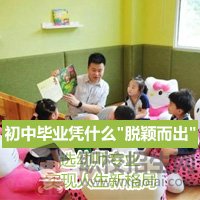 四川的女生讀五年制大專幼師怎么樣？