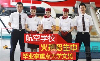 貴州航空技校學校