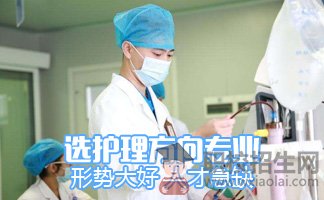 護(hù)理專業(yè)畢業(yè)后可以做什么工作？