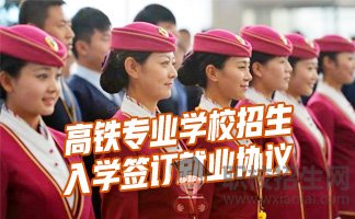 讀高鐵專業(yè)的學生畢業(yè)后有沒有好的前景發(fā)展？