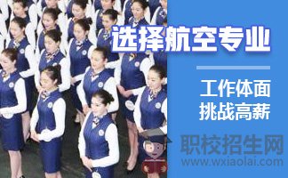 初中畢業(yè)讀四川航空學(xué)校有沒(méi)有前途？
