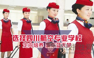 四川航空學校的校風好不好？