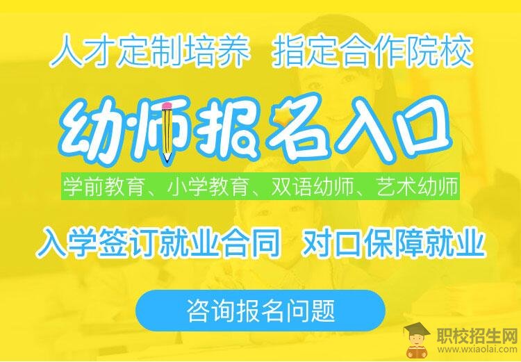 四川哪所幼師學(xué)校好？