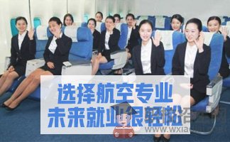 四川航空專業(yè)學(xué)校開(kāi)設(shè)的專業(yè)都好不好？