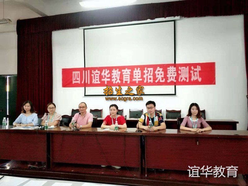 成都誼華教育集團(tuán)單招培訓(xùn)